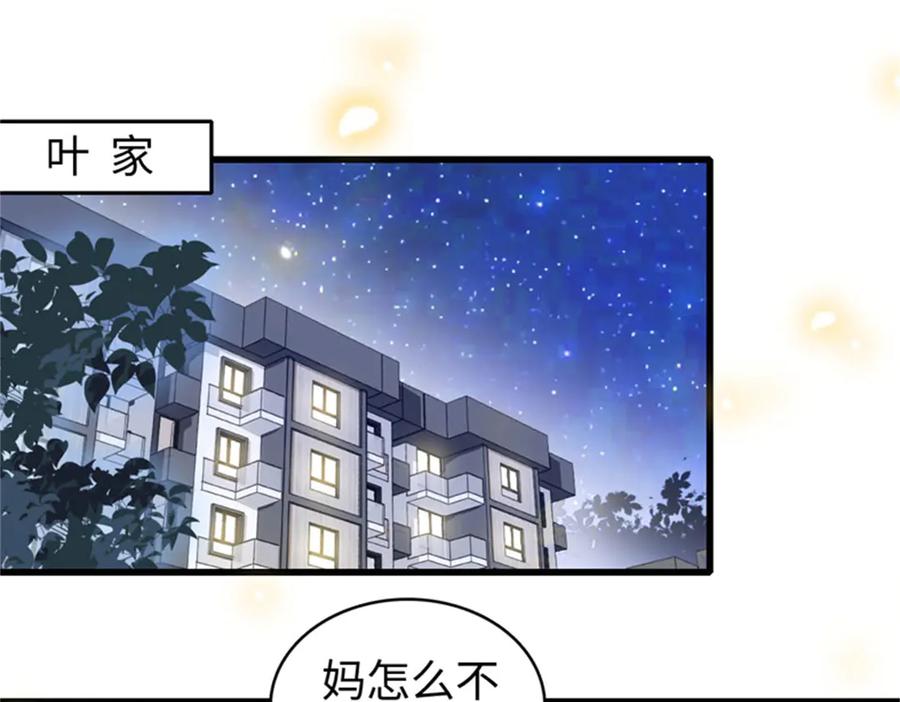《全能千金燃翻天》108 情侣手机壳 第74页