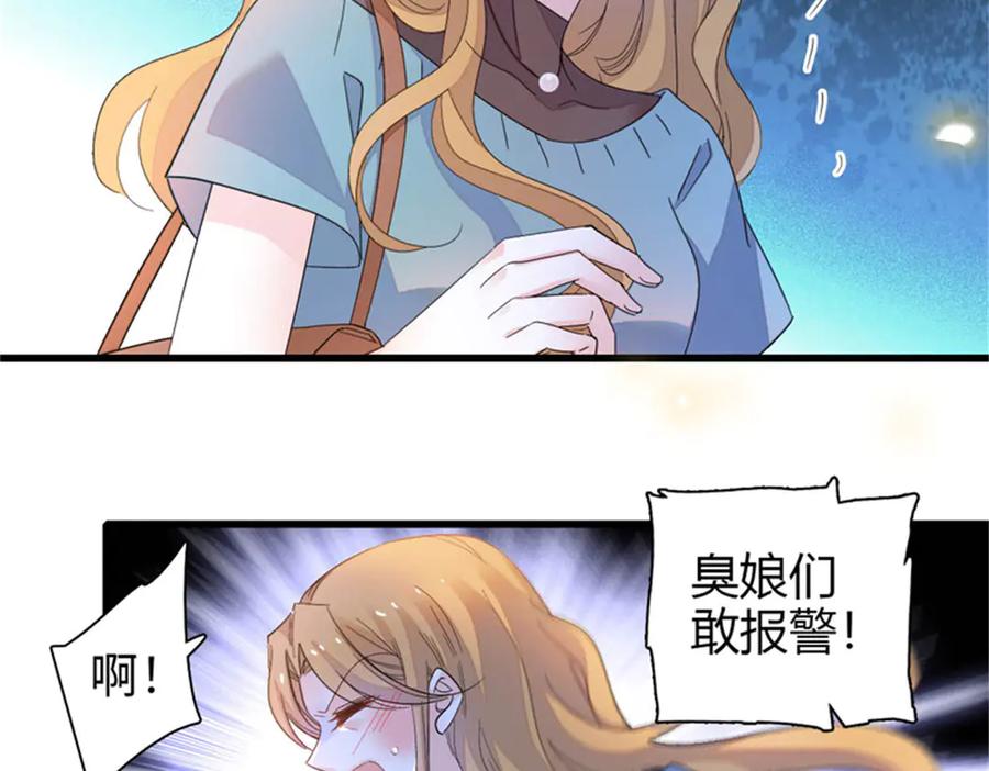 《全能千金燃翻天》108 情侣手机壳 第70页