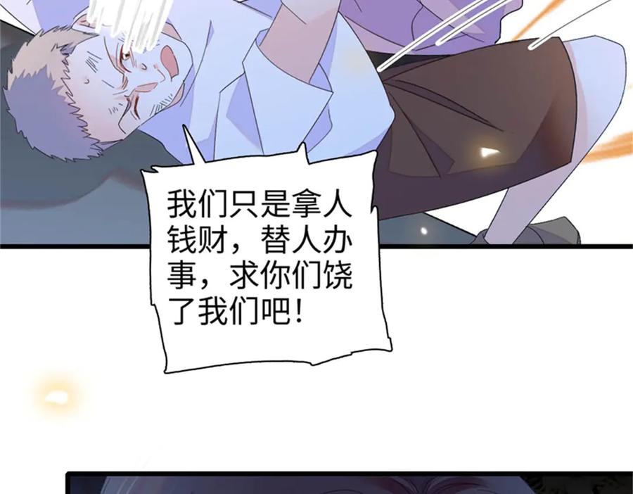 《全能千金燃翻天》108 情侣手机壳 第91页