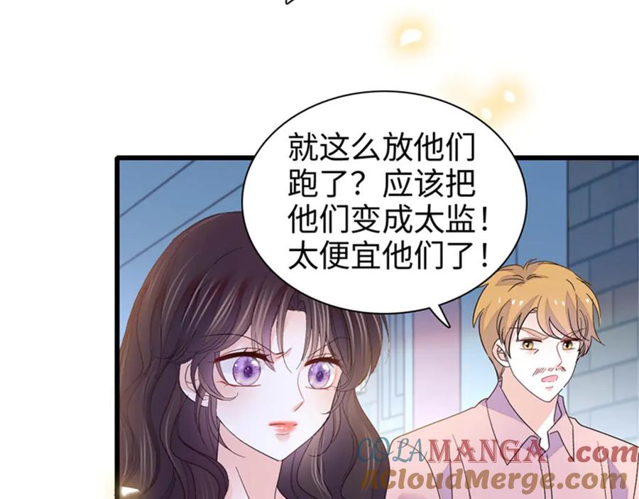 《全能千金燃翻天》108 情侣手机壳 第101页