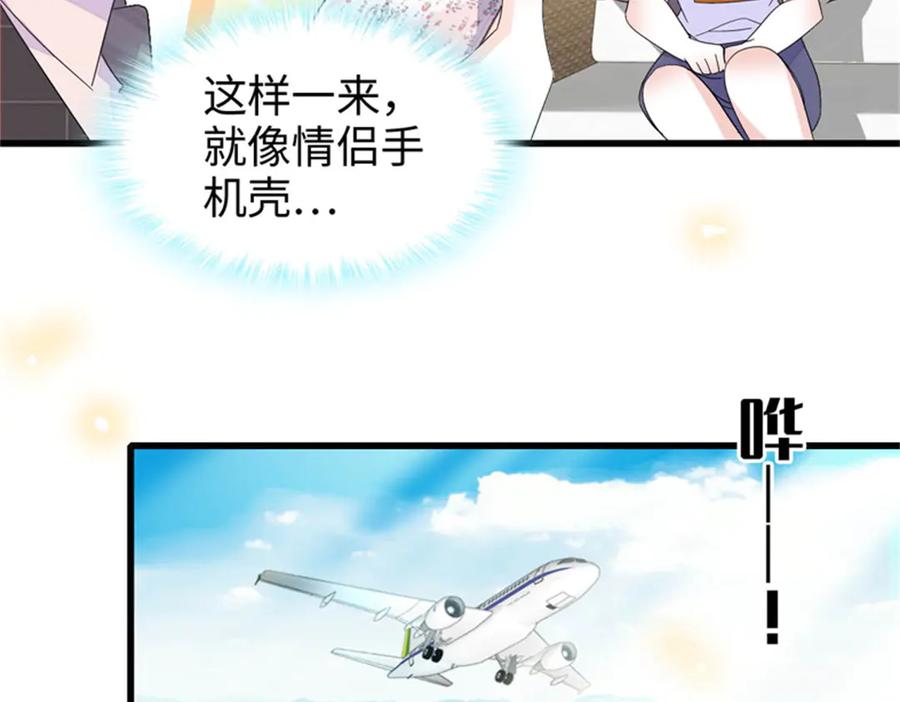 《全能千金燃翻天》108 情侣手机壳 第18页