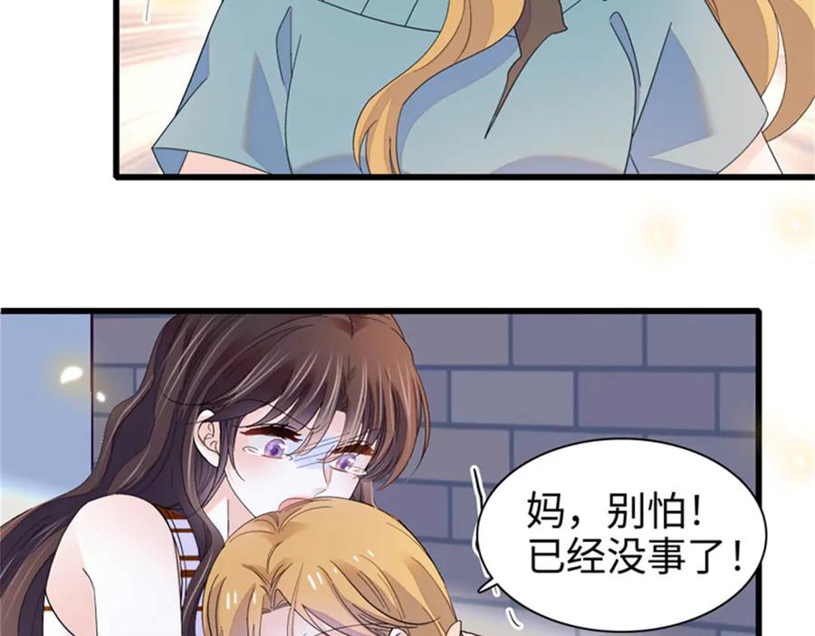 《全能千金燃翻天》108 情侣手机壳 第88页