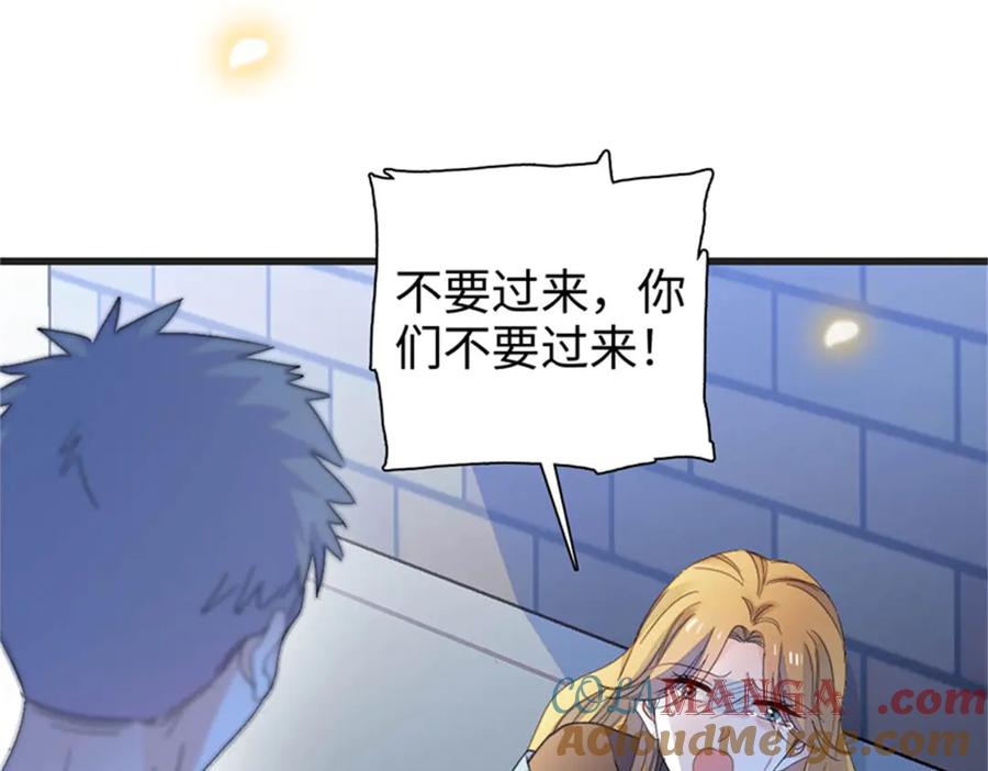 《全能千金燃翻天》108 情侣手机壳 第81页