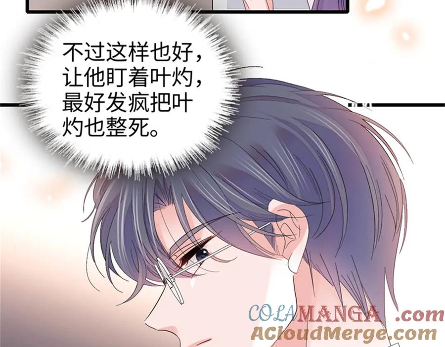 《全能千金燃翻天》108 情侣手机壳 第45页