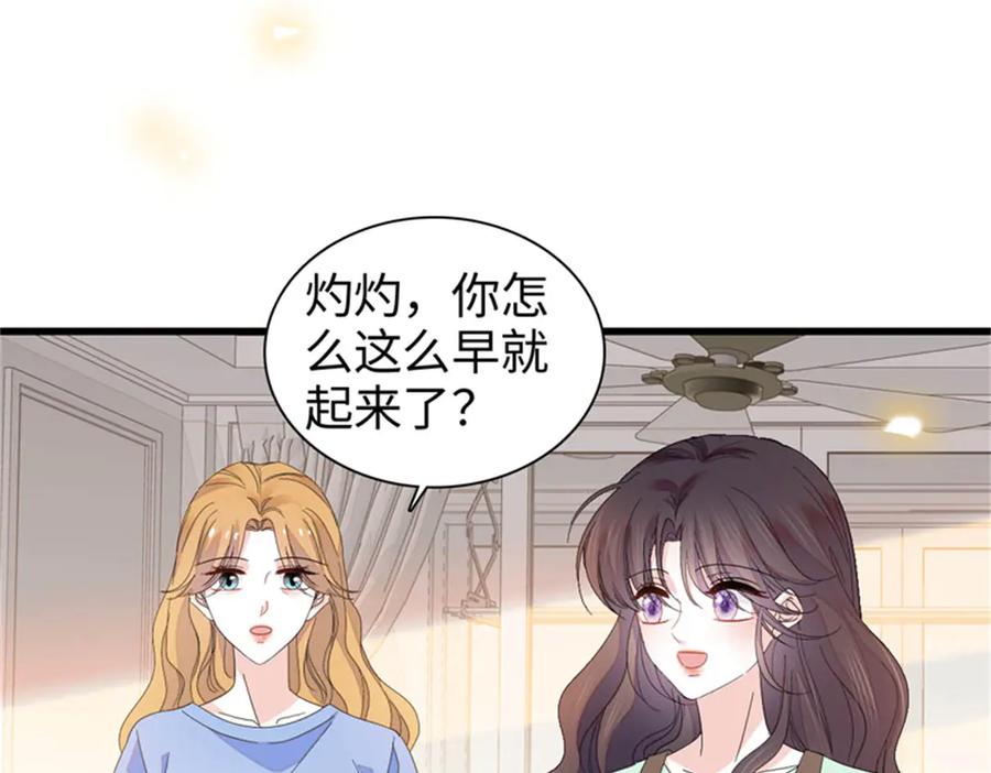 《全能千金燃翻天》109 你配么？ 第52页