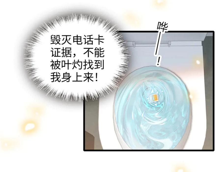 《全能千金燃翻天》109 你配么？ 第31页