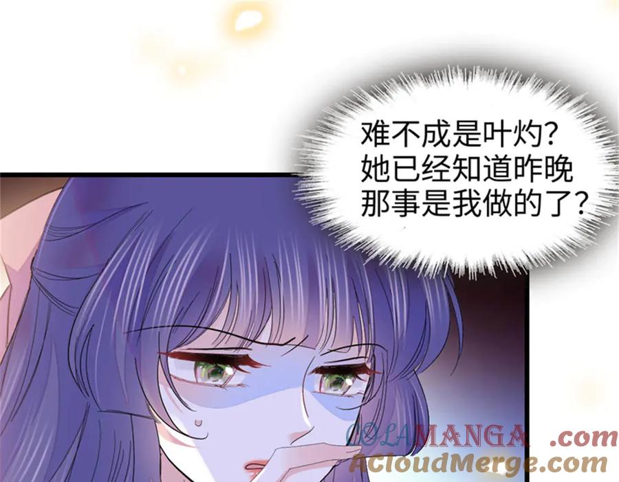 《全能千金燃翻天》109 你配么？ 第81页