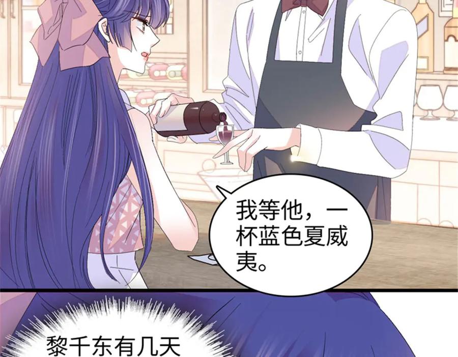 《全能千金燃翻天》109 你配么？ 第92页