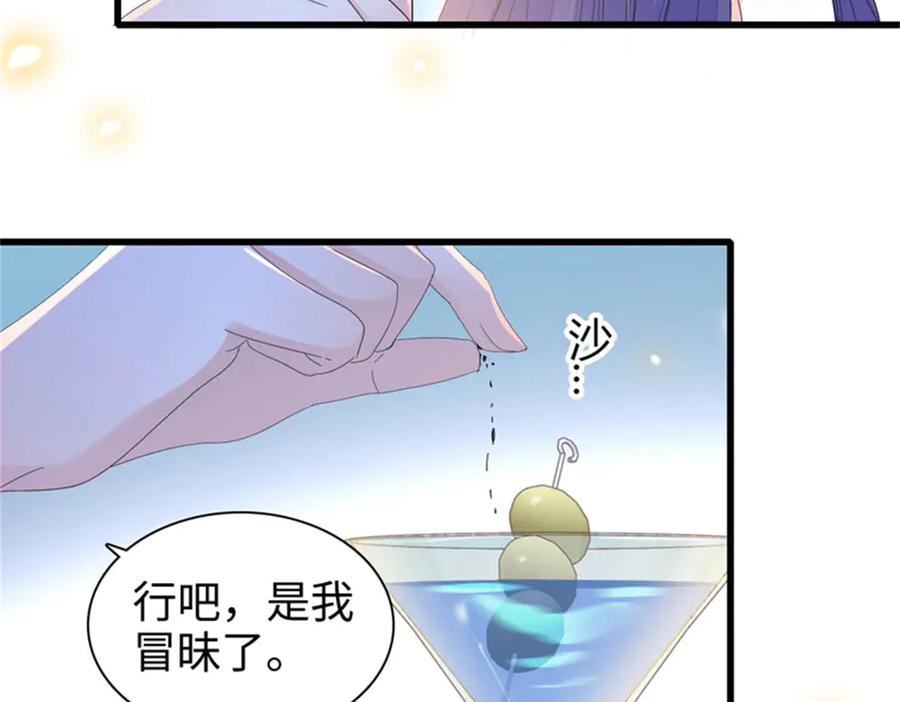 《全能千金燃翻天》109 你配么？ 第99页