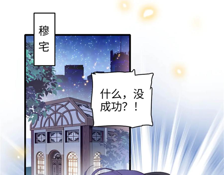 《全能千金燃翻天》109 你配么？ 第28页