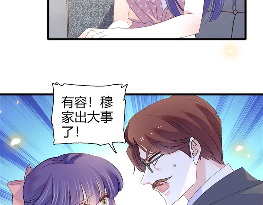 《全能千金燃翻天》109 你配么？ 第75页