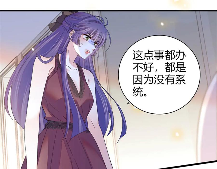 《全能千金燃翻天》109 你配么？ 第32页
