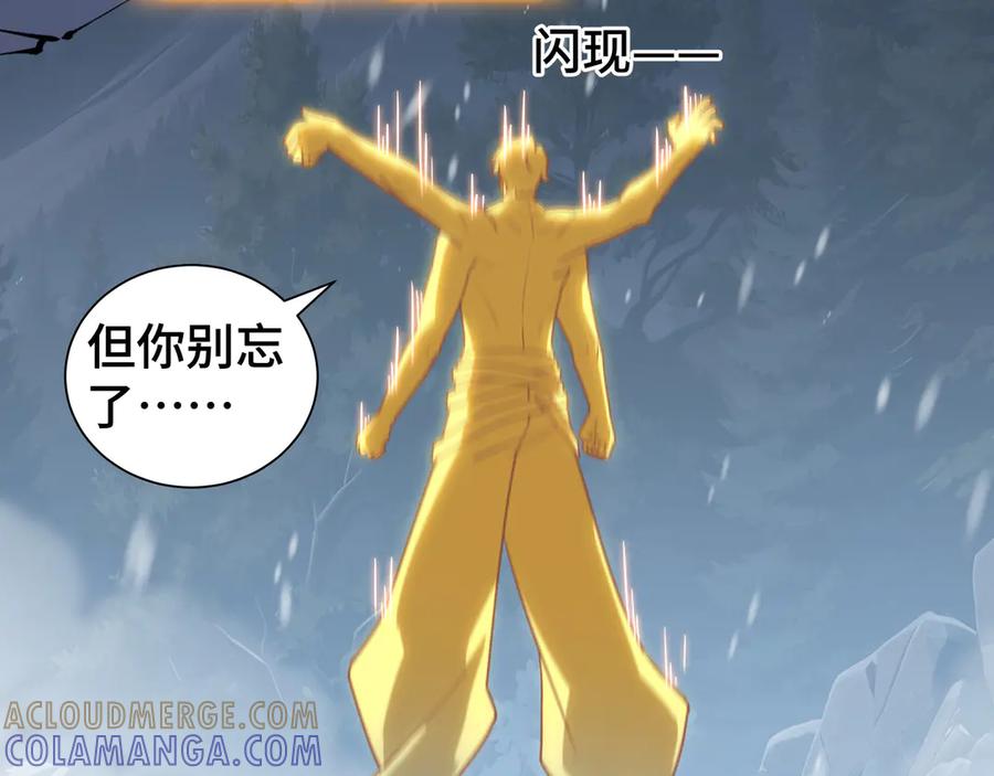 《我契约了我自己》第102话 王之赐福 第33页