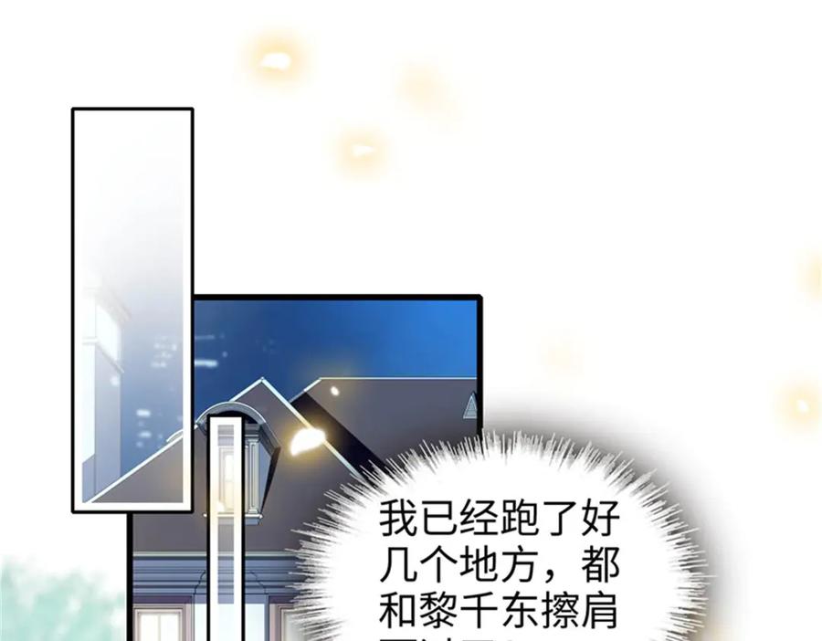 《全能千金燃翻天》109 你配么？ 第87页