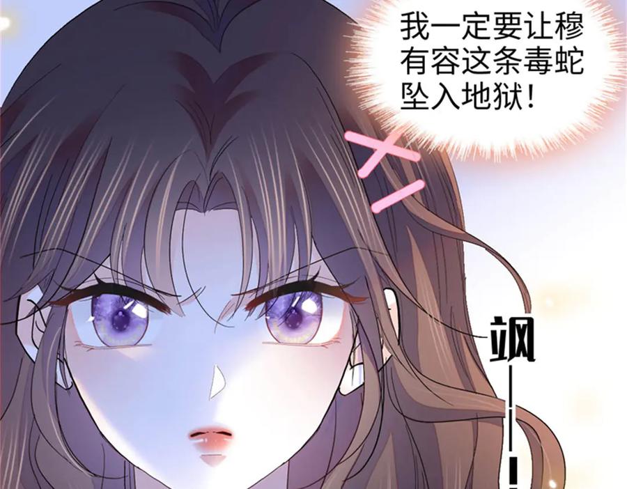 《全能千金燃翻天》109 你配么？ 第26页