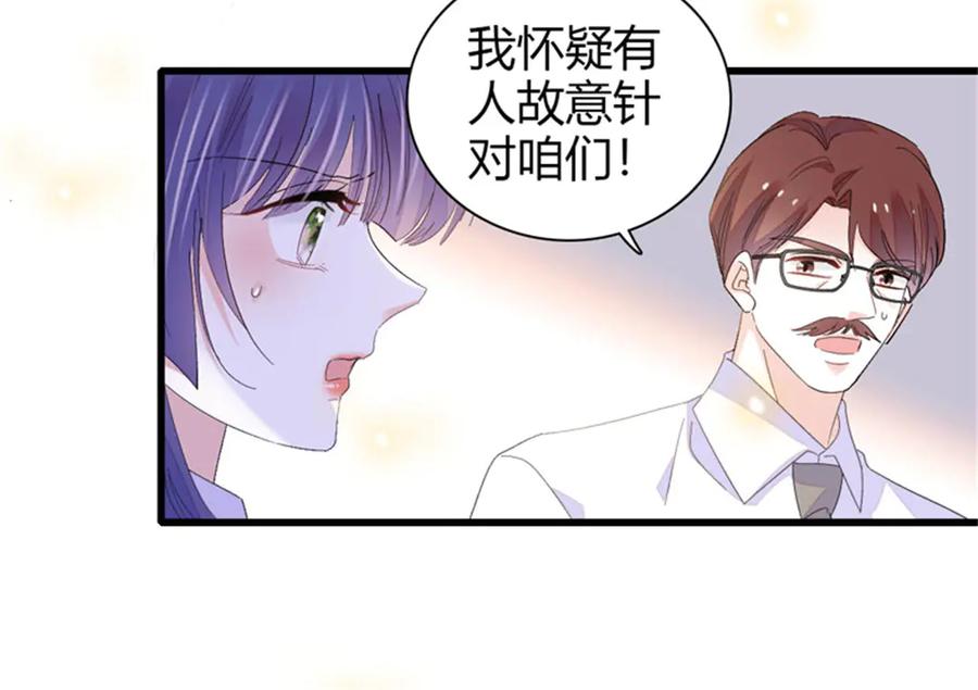 《全能千金燃翻天》109 你配么？ 第80页
