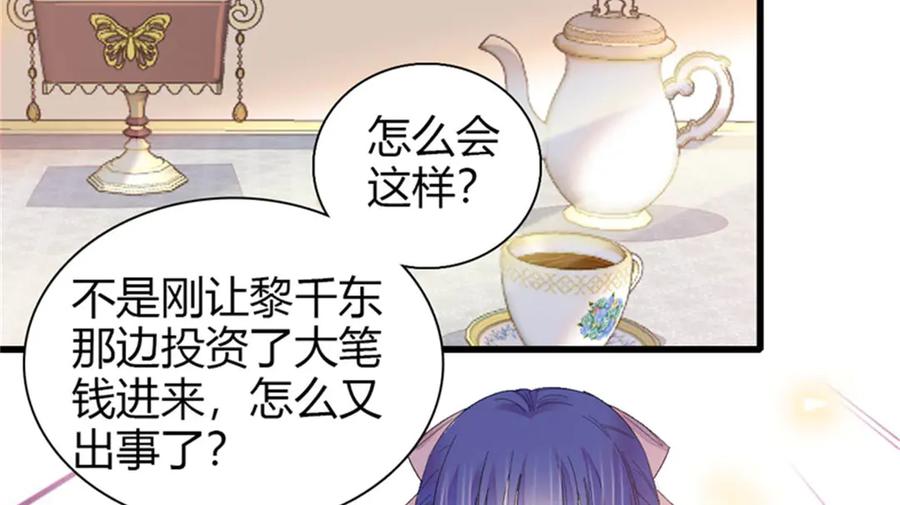 《全能千金燃翻天》109 你配么？ 第78页