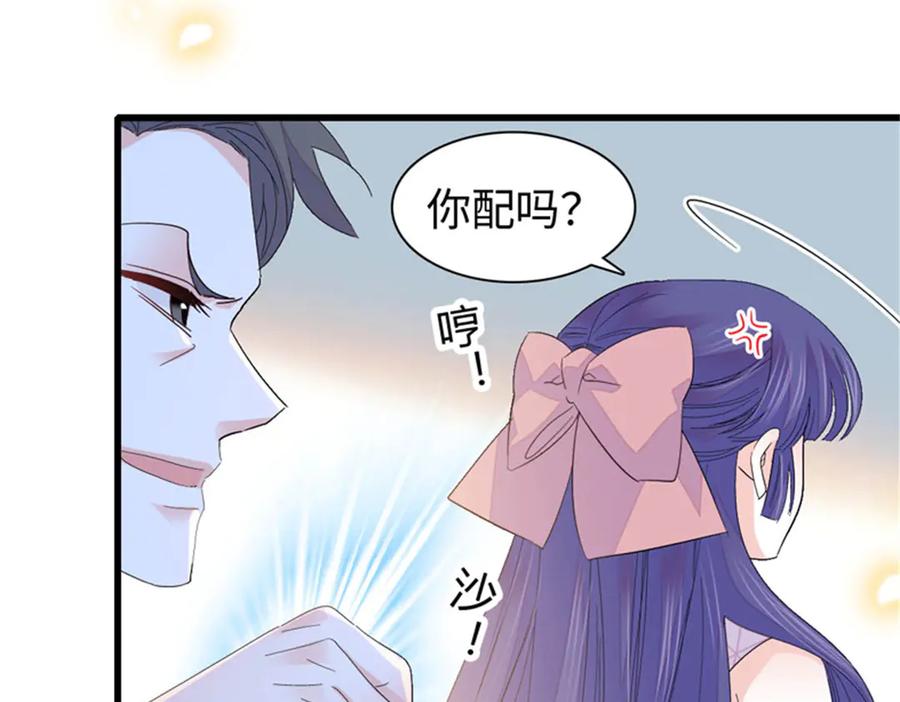 《全能千金燃翻天》109 你配么？ 第98页