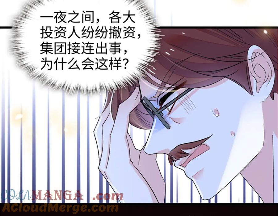 《全能千金燃翻天》109 你配么？ 第69页