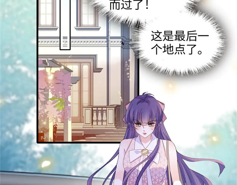 《全能千金燃翻天》109 你配么？ 第88页