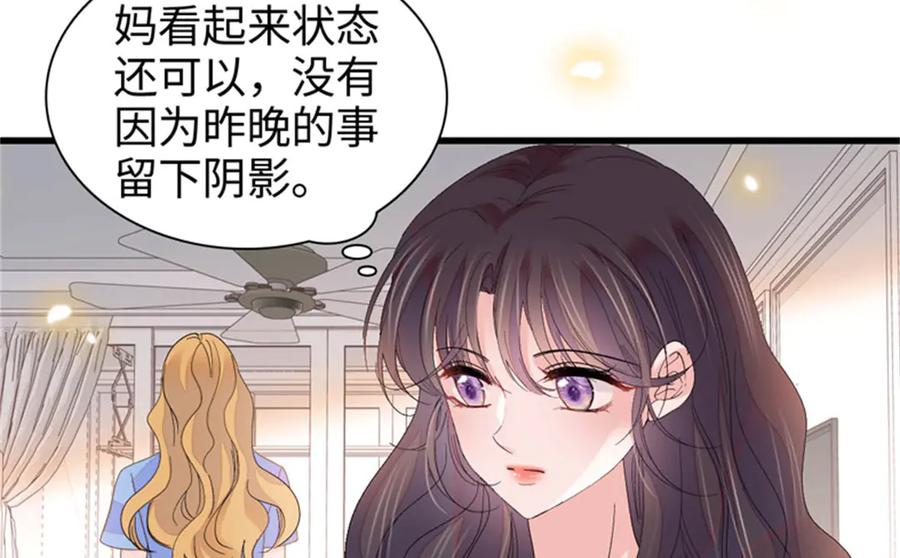 《全能千金燃翻天》109 你配么？ 第55页