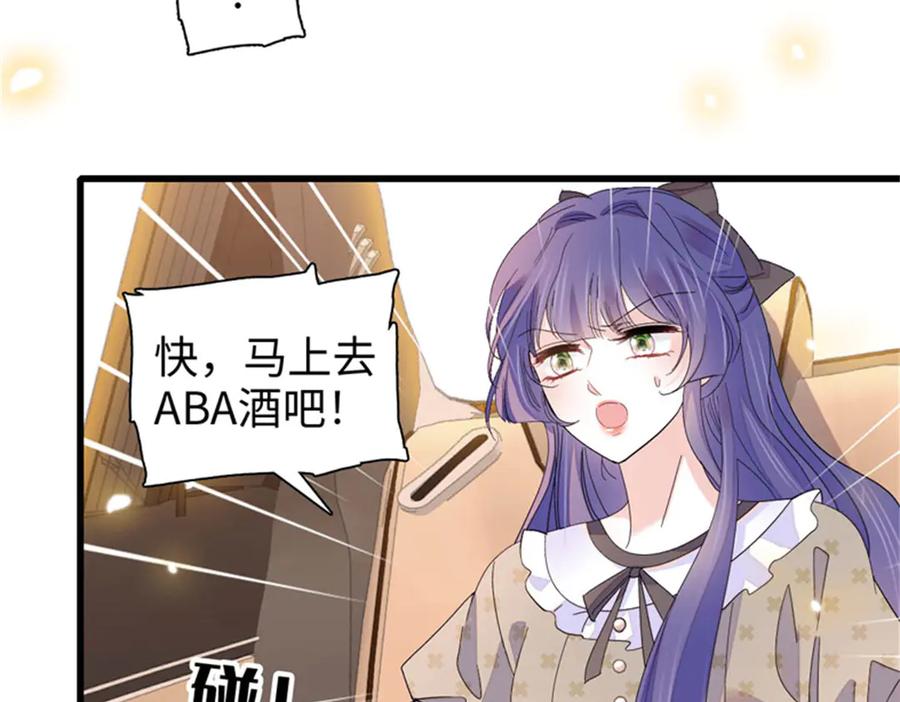 《全能千金燃翻天》109 你配么？ 第40页