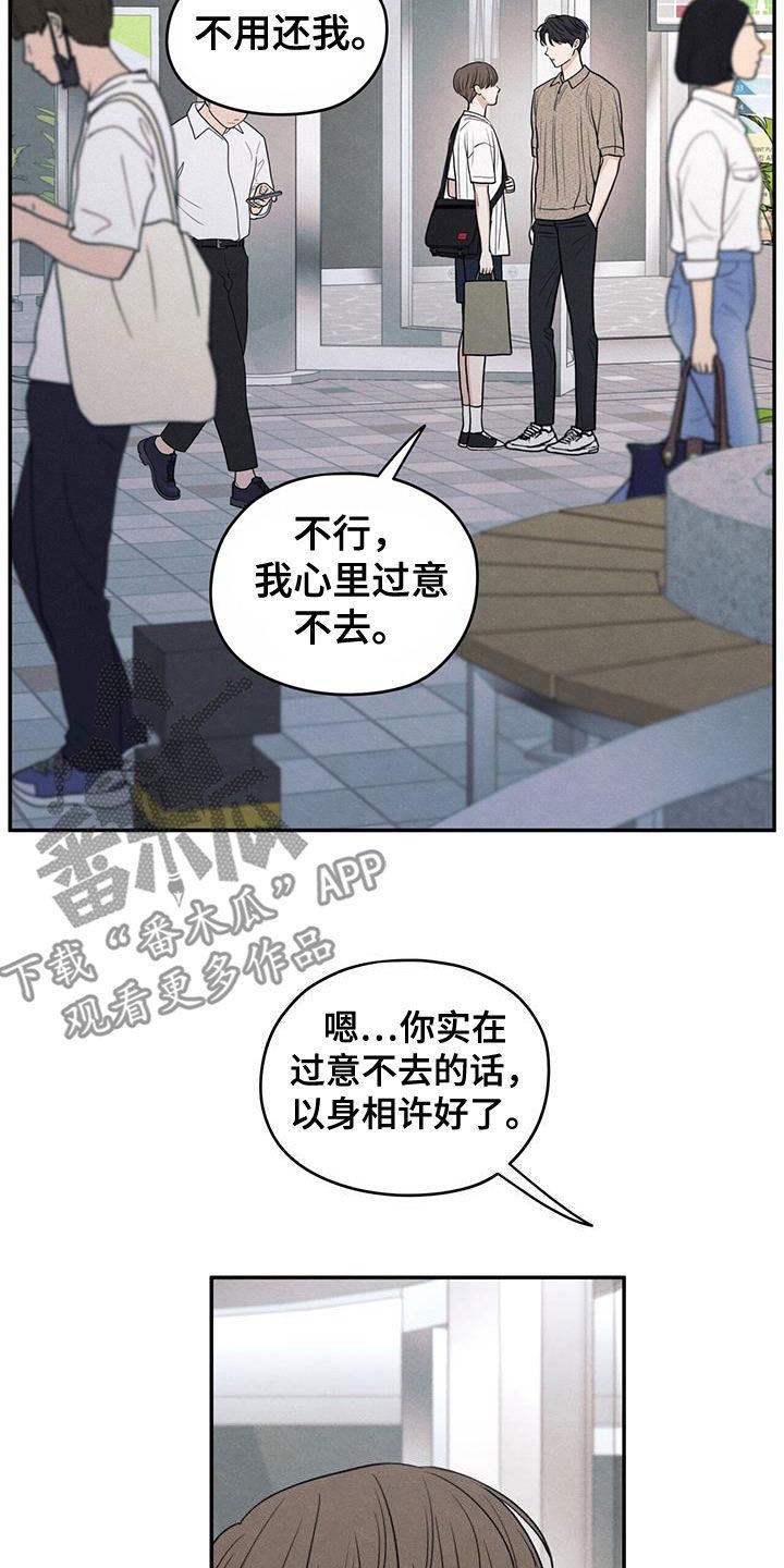 《模糊的边缘》第111章：【第二季】以身相许好了 第32页
