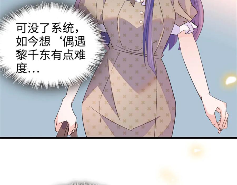 《全能千金燃翻天》109 你配么？ 第36页