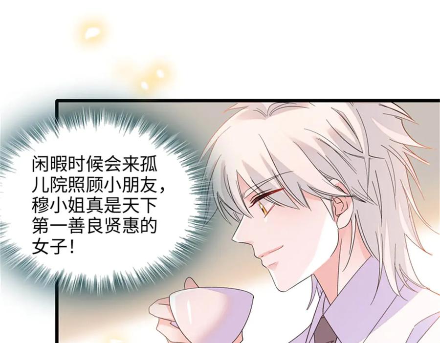 《全能千金燃翻天》109 你配么？ 第12页