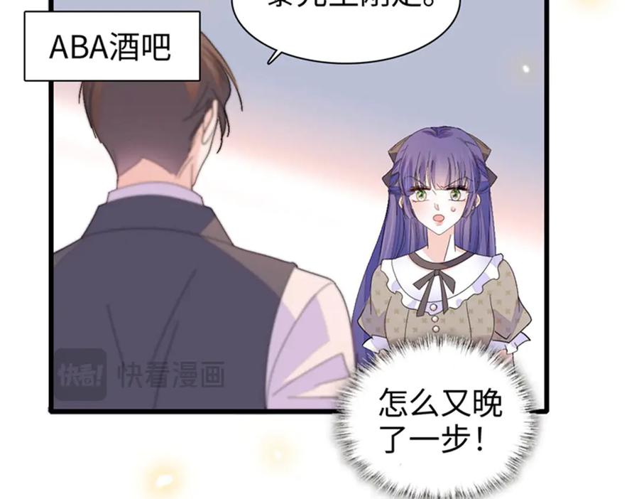 《全能千金燃翻天》109 你配么？ 第46页