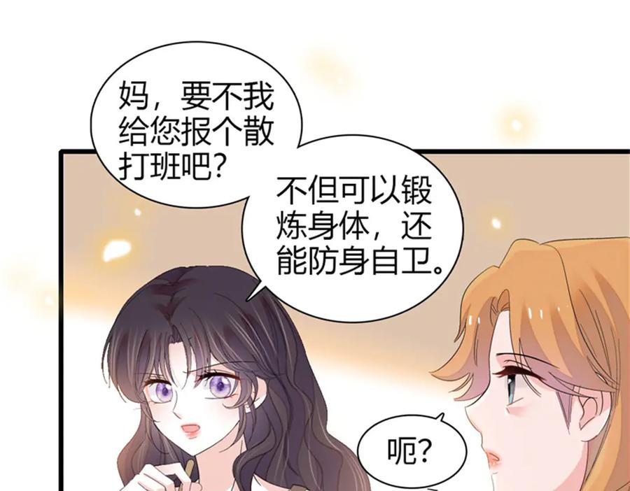《全能千金燃翻天》109 你配么？ 第60页