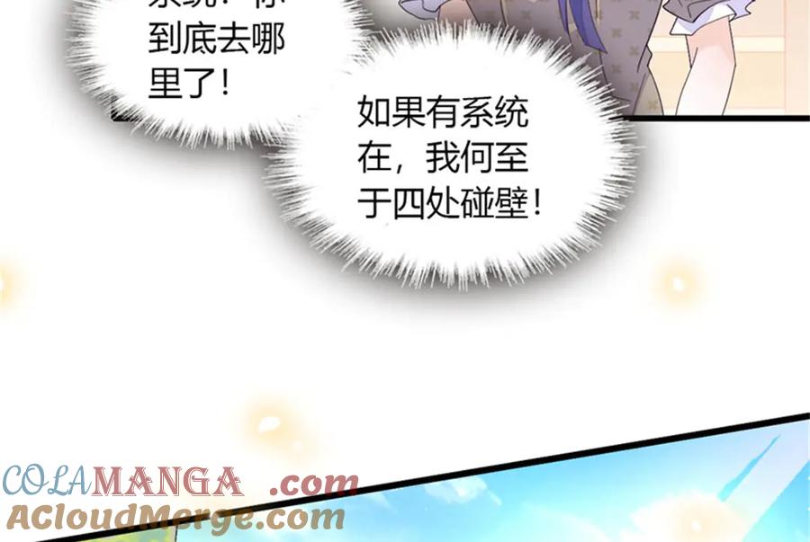《全能千金燃翻天》109 你配么？ 第49页