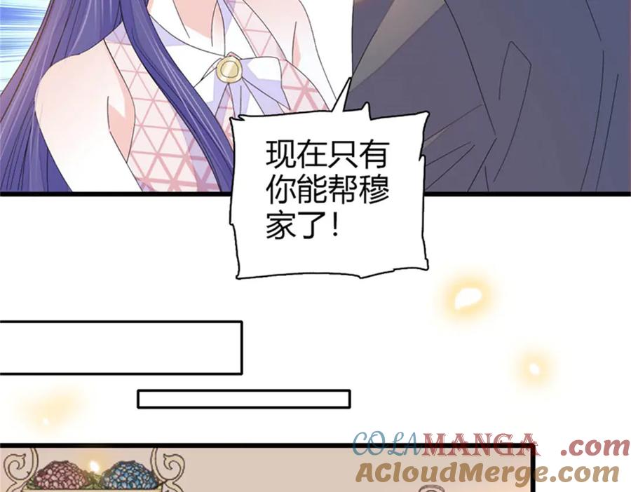 《全能千金燃翻天》109 你配么？ 第77页