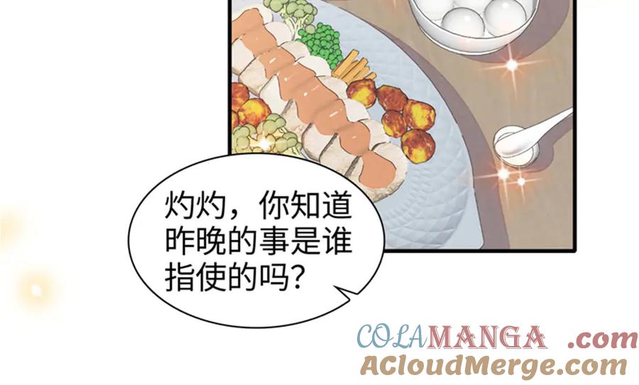 《全能千金燃翻天》109 你配么？ 第57页