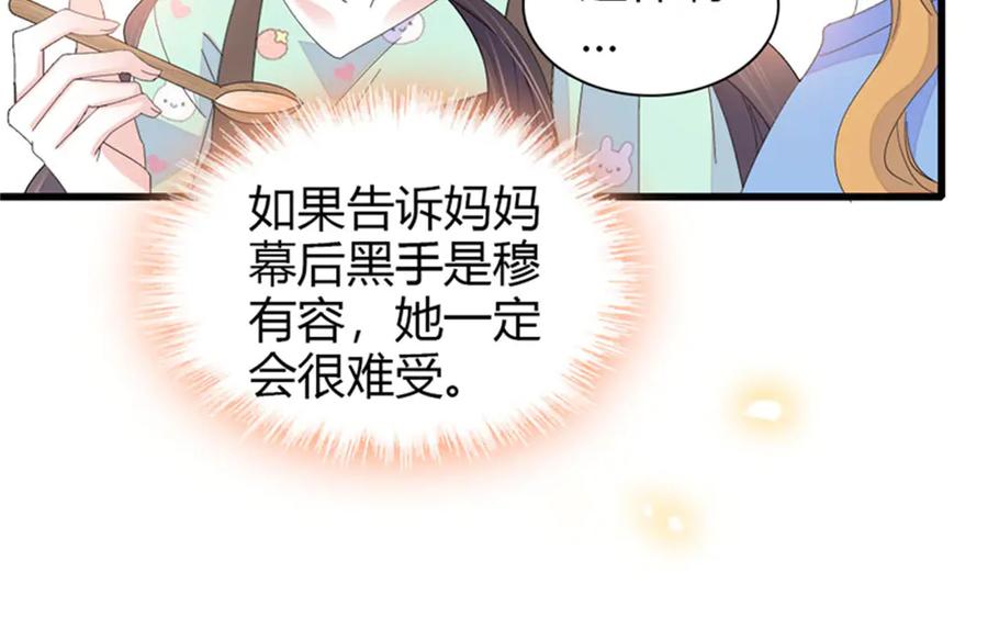 《全能千金燃翻天》109 你配么？ 第59页