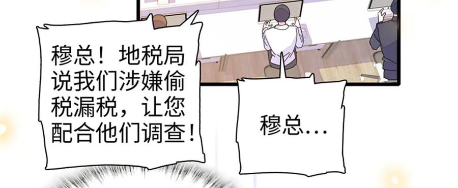 《全能千金燃翻天》109 你配么？ 第68页