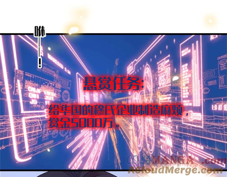《全能千金燃翻天》109 你配么？ 第25页