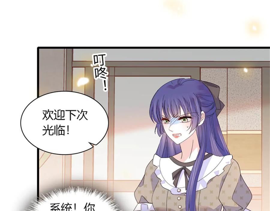《全能千金燃翻天》109 你配么？ 第48页