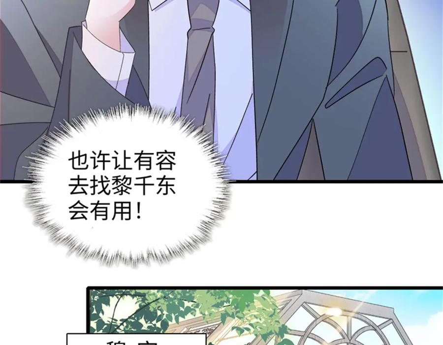 《全能千金燃翻天》109 你配么？ 第72页