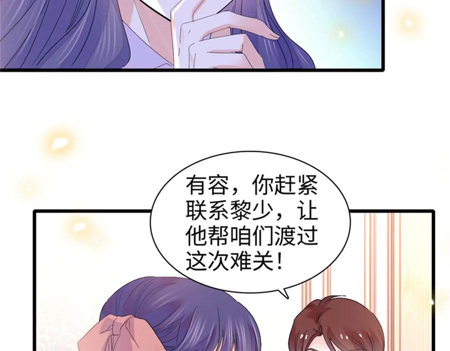 《全能千金燃翻天》109 你配么？ 第82页