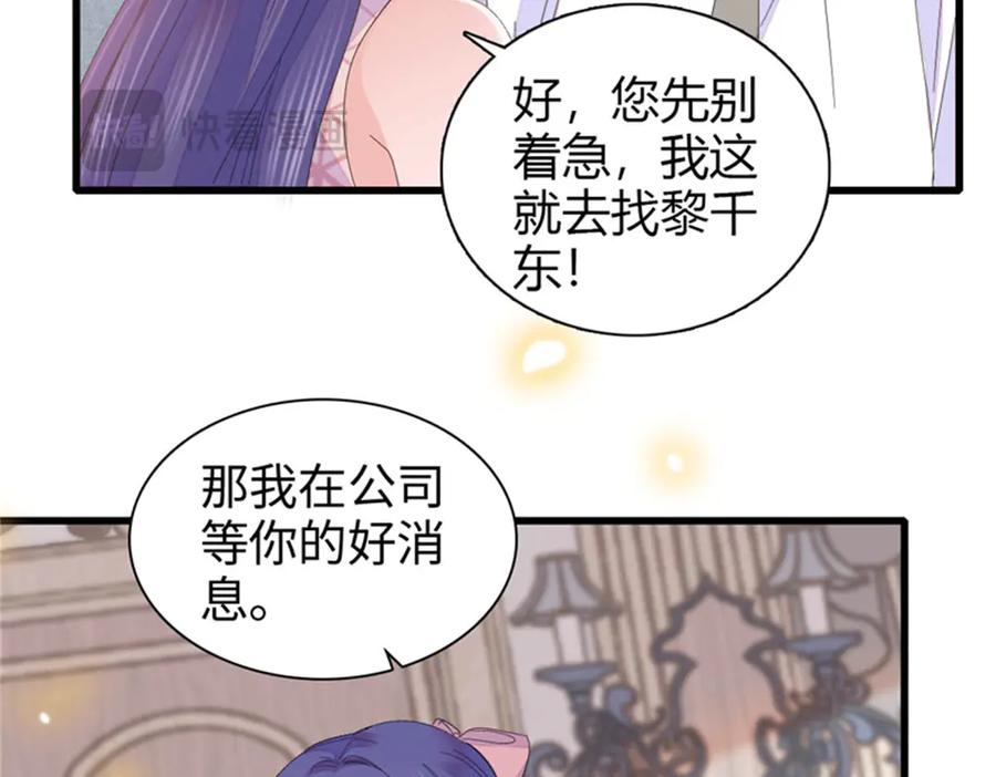 《全能千金燃翻天》109 你配么？ 第84页