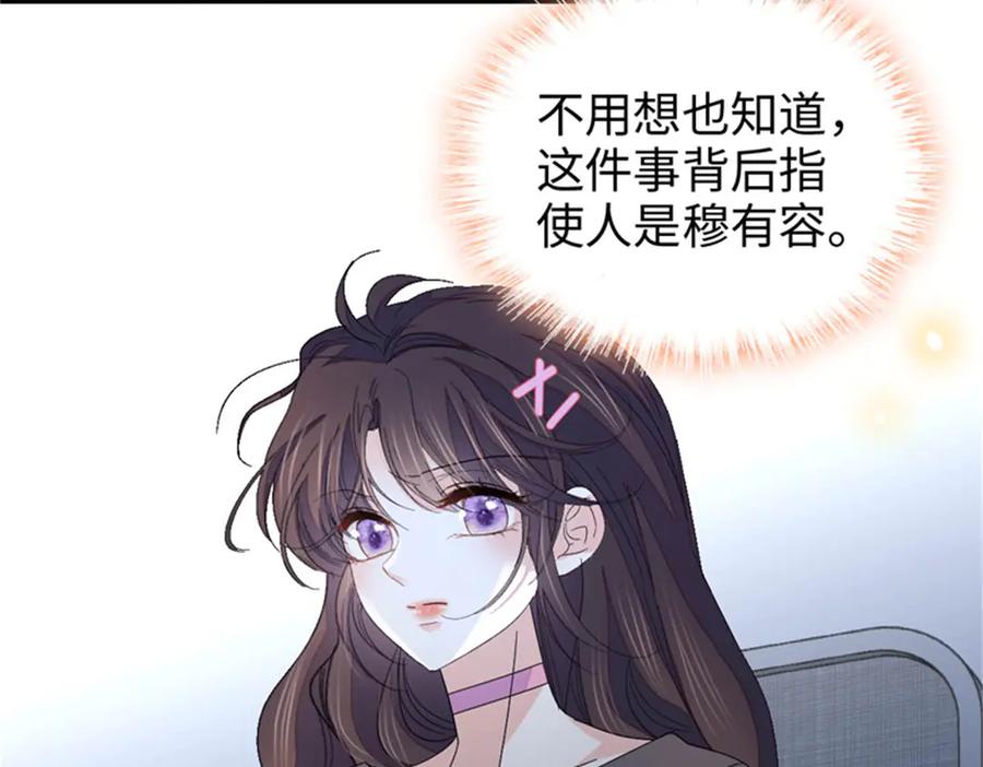 《全能千金燃翻天》109 你配么？ 第23页