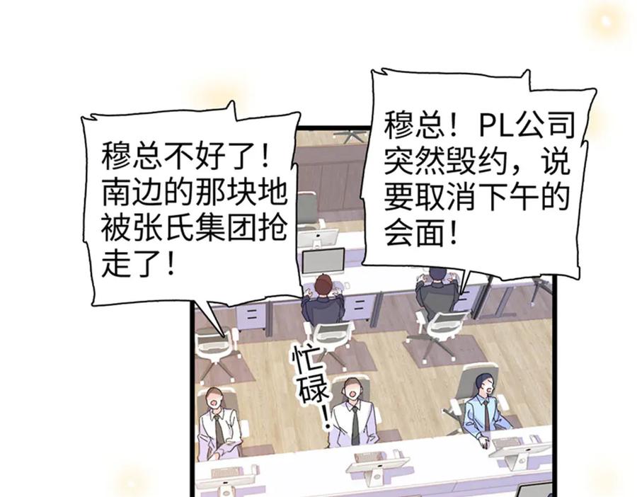 《全能千金燃翻天》109 你配么？ 第67页