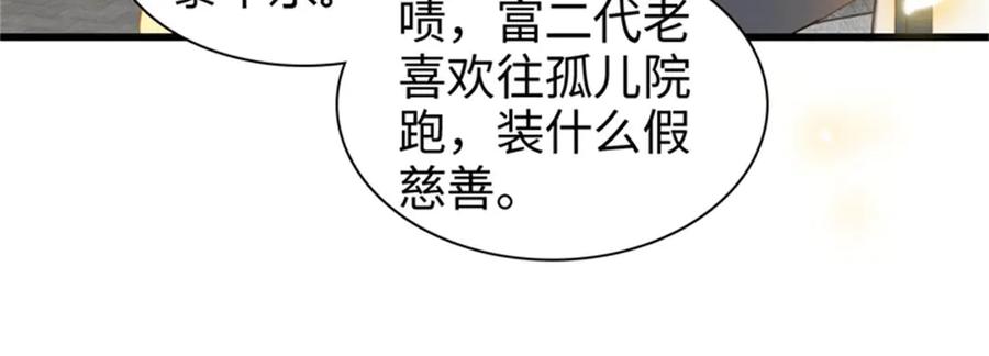 《全能千金燃翻天》109 你配么？ 第11页