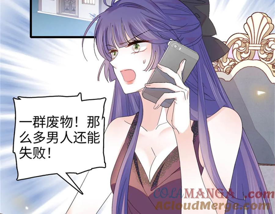 《全能千金燃翻天》109 你配么？ 第29页