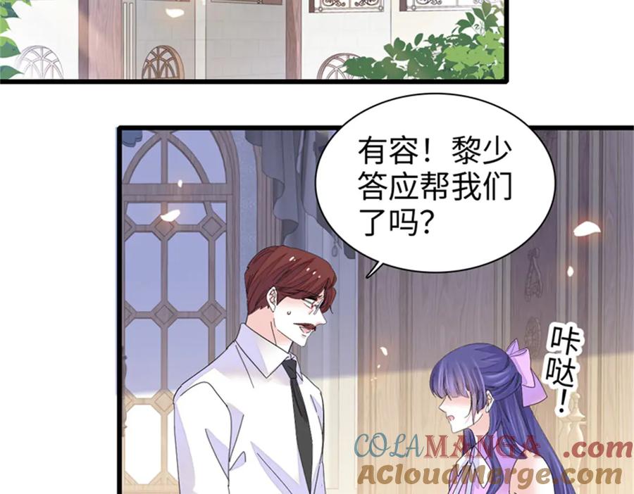 《全能千金燃翻天》110 最后的机会 第16页