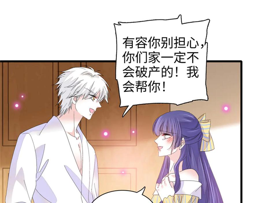 《全能千金燃翻天》110 最后的机会 第41页