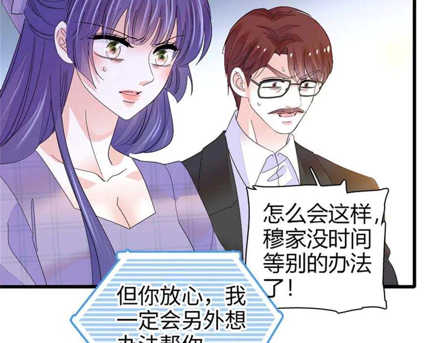《全能千金燃翻天》110 最后的机会 第72页