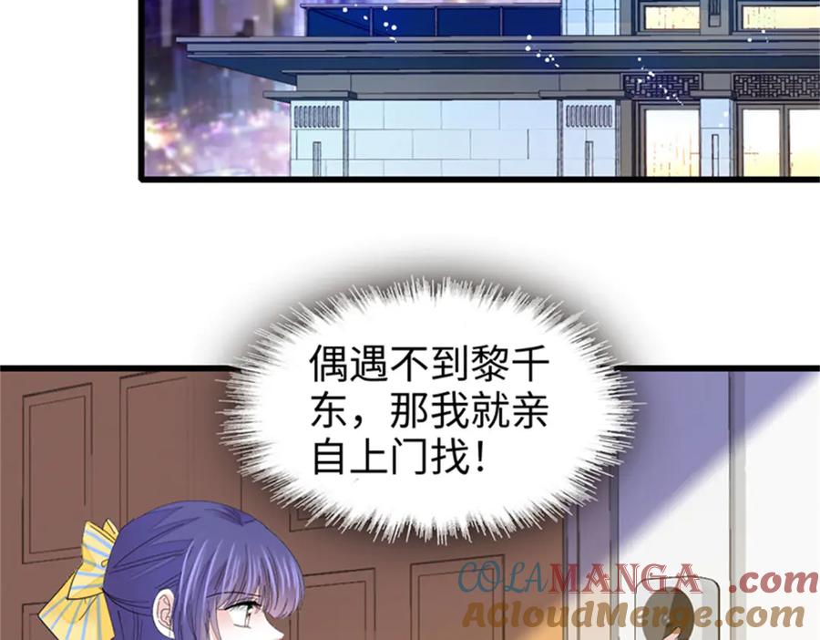 《全能千金燃翻天》110 最后的机会 第31页