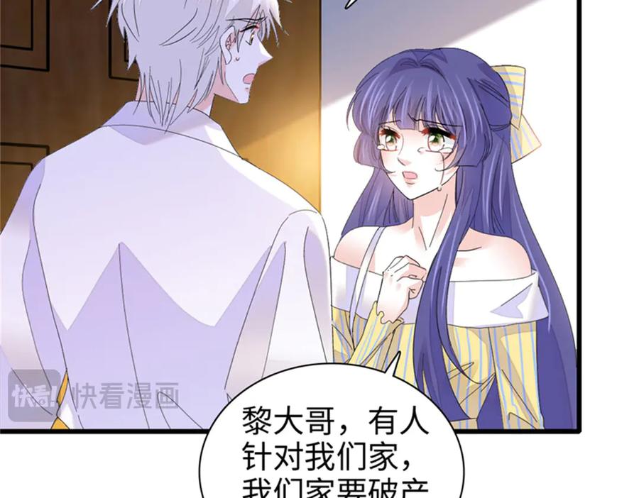 《全能千金燃翻天》110 最后的机会 第35页